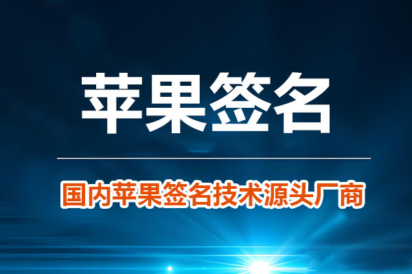 苹果App超级签名价格贵吗?成本分析与性价比评估
